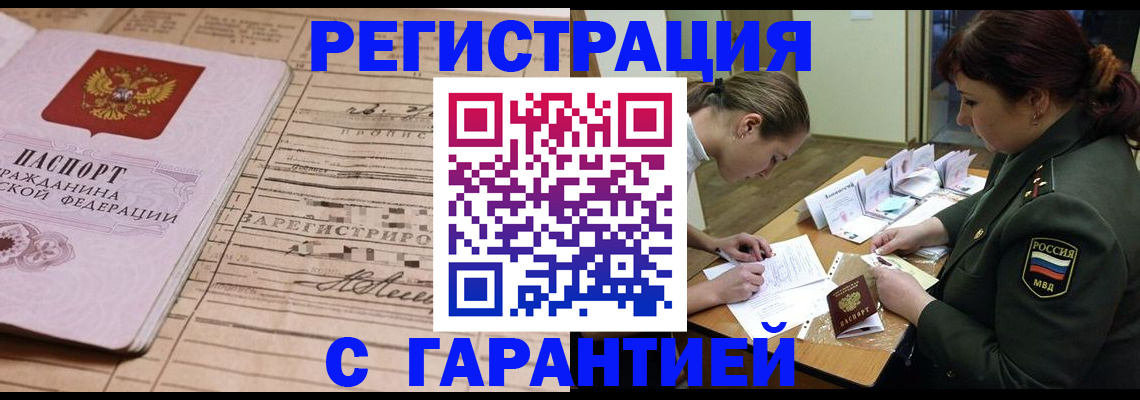 временная регистрация в Миассе