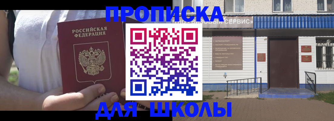 прописка для кредита в Миассе