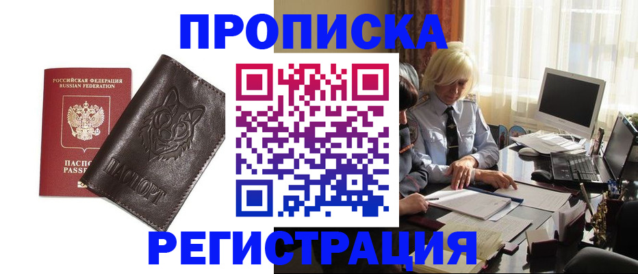 прописка для кредита в Миассе